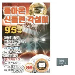 신들린 각설이 신나는 SD 수집 캐릭터 피규어 특별 한정판 (WFKBG49)