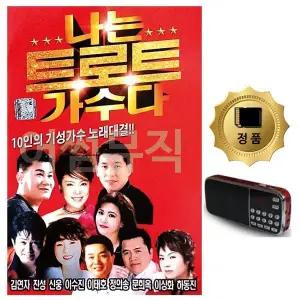 [하프클럽/]SD카드 효도라디오 나는 트로트 가수다 72곡