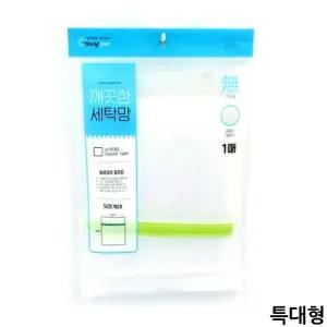 ( )깨끗한 세탁망 빨래망 세탁보조 드럼기망 특대형 구겨짐방지 세탁기망 세탁용품 드럼세탁기망