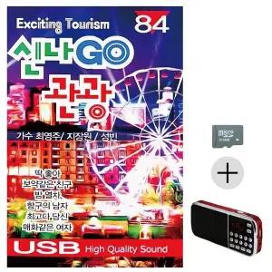 [하프클럽/]부모님 선물 SD카드   효도라디오 신나 GO 관광