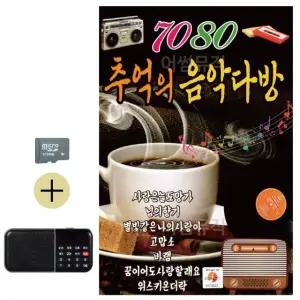 추석 선물 SD카드 + 효도라디오 뉴 7080 추억의 음악다방 (WFKBJHR)
