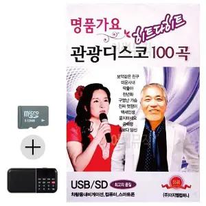[하프클럽/]여름 휴가 SD카드   효도라디오 명품가요 관광디스코