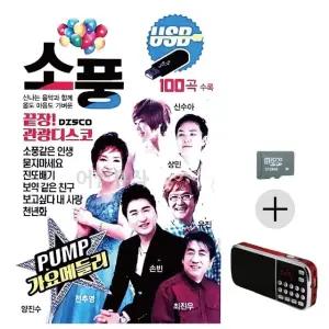 부모님 선물 SD카드 + 효도라디오 끝장 관광 디스코 소풍 (WFKBK4D)