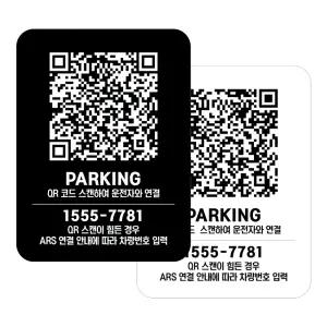 페르니 3in1 주차번호판 QR코드 안심번호 자동차 번호판 전화 차량 핸드폰 새차선물 주차