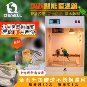 앵무새 육추기 사육장 닭상자 병아리부화기 온실 대형 닭산란통 장식용