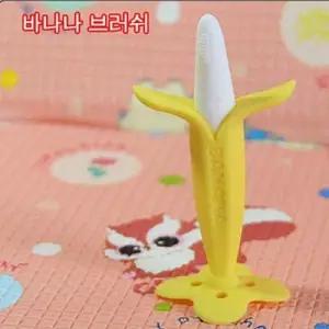 앙쥬 바나나브러쉬 유아용품 칫솔 유아칫솔 브러쉬 목욕용품 WFJO2HY