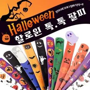 (선택옵션 할로윈 스냅팔찌 랜덤)별별창고 할로윈 스냅 팔찌 파티 소품 기념품 장식 캐릭터 악세서리 선물