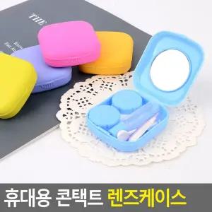 휴대용 콘택트 렌즈케이스/세척기/렌즈/클리너/통/케이스/세척/써클/집게/빼는/도구/핀셋/하드/소프트/고급