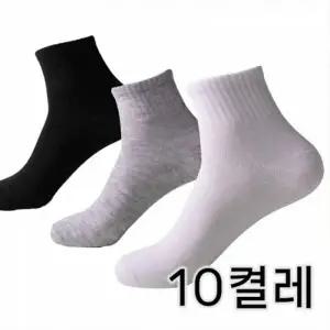 남성중목양말 중목 운동 양말 - 매일 편안한 기본 양말 10켤레 세트