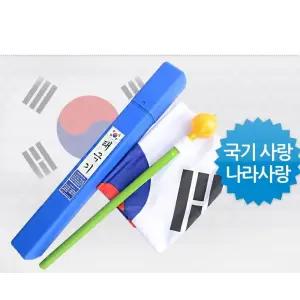 가정용태극기세트(사각보관함+봉우리+봉+태극기)/대한민국/국기/게양용/휴대용/행사/아파트/베란다/다용도