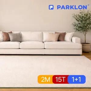 파크론 2장 클라우드 베이지 실키 카펫 롤매트 200x140x1.5cm