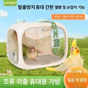 휴대용 앵무새 가방 새용품 아크릴 중형 접이식 육각
