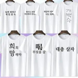 시즌2 병맛 문구 티셔츠 웃긴 의상 옷 우정 티 7종 킹받는  재밌는 재미있는 선물 신박한 쓸없선