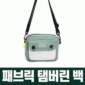 [셀러에이드]학생 크로스 POIPOI 패션 여행 핸드폰가방 탬버린백