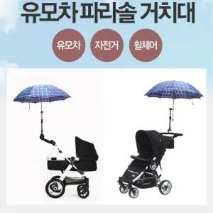 높이조절 유모차 햇빛가리개 양산 거치대 휴대용유모차걸이 다용도고리 유모차고리