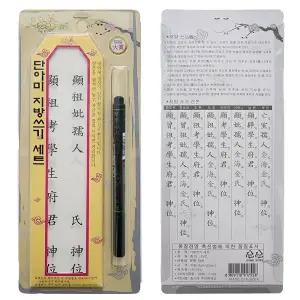 명절 제사 지방 쓰기 세트 붓펜 포함/지방쓰기/제사지방쓰기/명절지방쓰기/차례지방쓰기/지방쓰기세트/붓펜