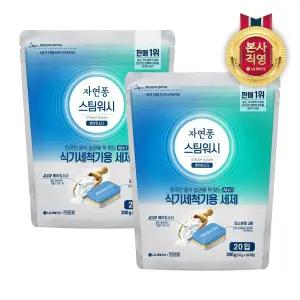 엘지생활건강 자연퐁 스팀워시 식기세척기 타블렛 주방세제 10g 20입 2개 친환경 안심 세