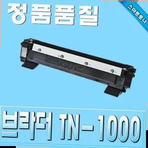 HL1210w 브라더 재생토너 TN-1000 HL-1110 HL-1210w