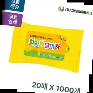 행사물티슈 옐로우 휴대용 물티슈 판촉 홍보 전도용 20매 1000개
