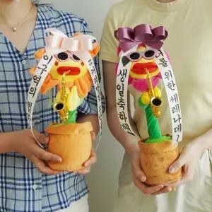 웃긴 인형 화환 템 해바라기 축하 미니 노래하는 특이한 춤추는 선물 개업