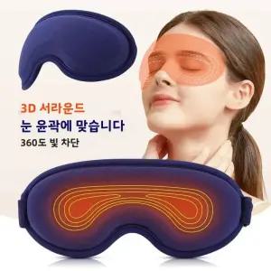 온열안대 보온 안대 5단계 온열 전기 눈 마사지기 6가지 진동 아이 마스크 3D 마사지 수면 보조 차광 피로