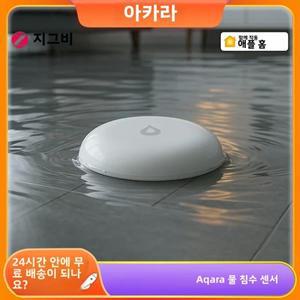 고품질 아카라 수중 센서 E1 지그비 침수 홍수 누수 감지기 홈 원격  (미홈 허브 앱용)