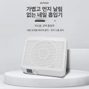 네일흡진기 소형 집진기 먼지 제거 청소기 분진 흡입기