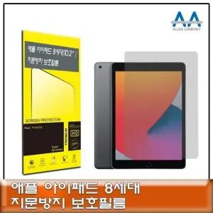 고품질 호환용필름 태블릿호환필름 보호필름 8세대 10.2 지문방지 (WFKHN1Q)