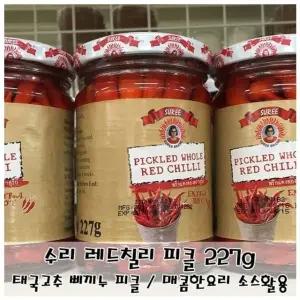 고품질 수리 레드칠리 피클 227g 삐끼누 초절임 각종요리첨가 (WFKIIJK)
