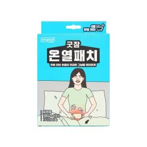 동국제약 굿잠 온열패치 10입 1박스 /아랫 배 복부 온찜질팩 허브 찜질패드 발열 핫팩