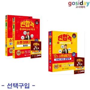 택1 (링분철가능) 공하성 2026 성안당 소방설비기사 실기 ( 전기4 / 전기4-12 )