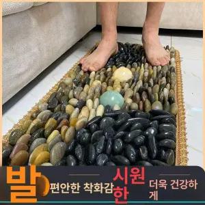 천연 조약돌매트 발바닥 지압 마사지 혈자리 맨발걷기