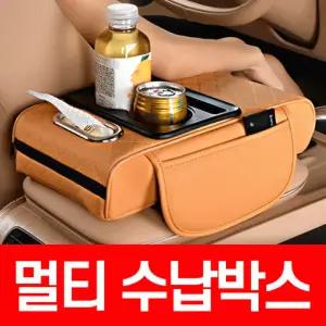 [POIPOI]자동차 팔걸이 콘솔쿠션 멀티 수납 거치대 차량용 콘솔박스 다용도 수납함 인쇄 사은품