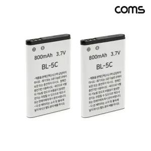 Coms BL-5C 충전지 3.7V 800mAh 리튬이온 배터리 2개입건 전용 폴리머 산업용 용전지