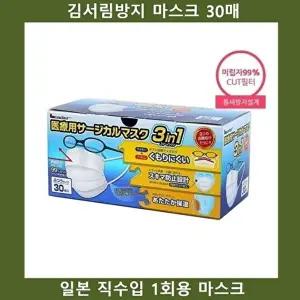 고품질 안경김서림 방지 마스크 30매(각티슈형)_900100040 미새?지 자외선미새?지마스크 WFHVSIR