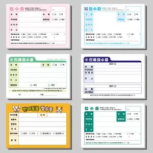 병원접수증 100매 1권 총10권 동물병원 진료동의서