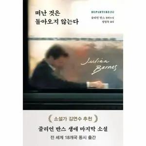 떠난 것은 돌아오지 않는다 양장)