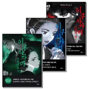 [카드10%] 이쿠사가미 전쟁의 신 1-3 권 소설 책 세트 (전3권)