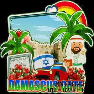 예루살렘 에이커 Eilat 베들레헴 Caesarea 다마스커스 이스라엘 도시 랜드마크 여행 기념품 냉장고 Stiker