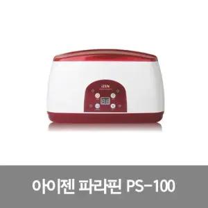 아이젠 고급형 파라핀 베스 PS-100 온도조절 왁스 4개 포함 의료기기 허가제품 치료기
