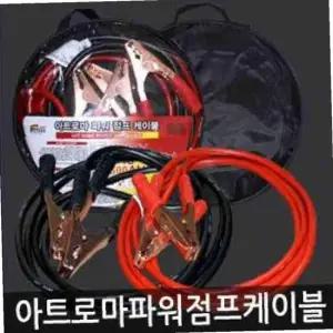 ksr 아트로마 파워 점프 케이블