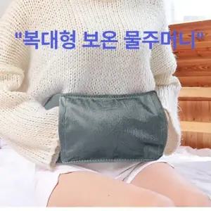 ( )핫팩 주머니 복부 온열 찜질팩 물주머니 손난로 복대 물난로 온수 보온