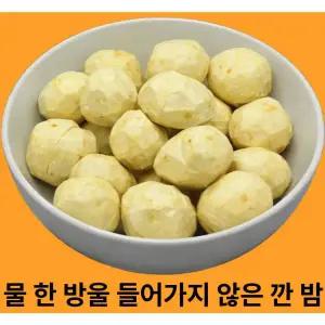 동원상사깐밤 물안들어간깐밤 깐밤 반깐밤 생율 기계로깐밤 동원상사 200g 1개