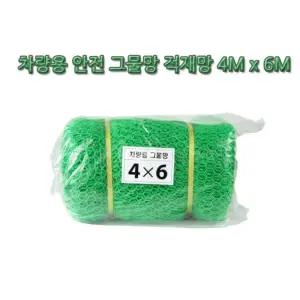 2.5톤 3.5톤 화물n트럭 안전 그물망 4m x 6m 봉고용 트럭용 화물차호로