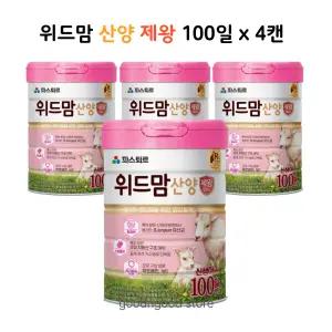 파스퇴르 산양 제왕 100일 x 4캔