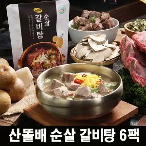 산똘배 순살 갈비탕 800g 6팩 뼈없는 갈비탕 밀키트 즉석국 탕 간편식