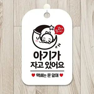고품질 아기 수면 알림판 텍스트 안내판 사각형 택배 수령판 화이트 알림 표지판 안내문구 안내판 WFIQJCZ