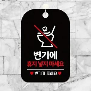 고품질 변기 사용 안내판 블랙 휴지 금지 알림판 안전 안내 표지판 알림 표지판 안내문구 안내판 WFIQJDK