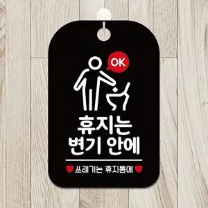 고품질 변기 안내판 사각형 휴지 사용법 안내 블랙 안내표지판 알림 표지판 안내문구 안내판 WFIQJE4