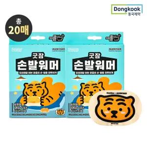 [동국제약] 굿잠 손발워머 무직타이거 콜라보 10입 2박스 (총 20매)